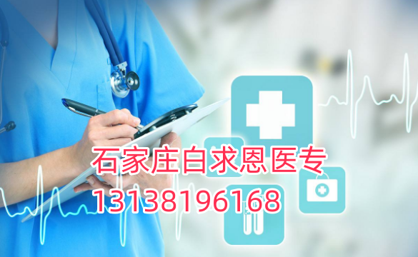 石家莊衛生學校招生要求