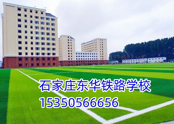 u4048img石家莊東華鐵路學校新校區乘車路線