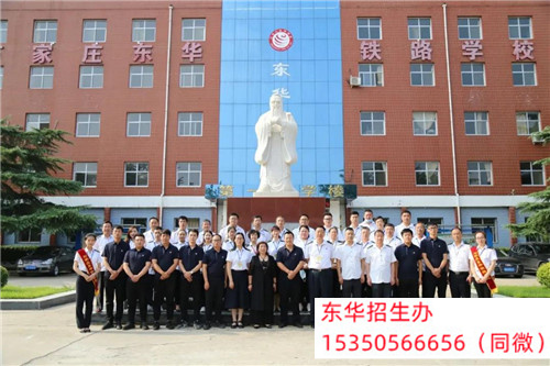 石家莊東華鐵路學校2024年春招五大特色專業