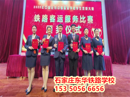 石家莊東華鐵路學校城市軌道交通運營管理3+2大專班