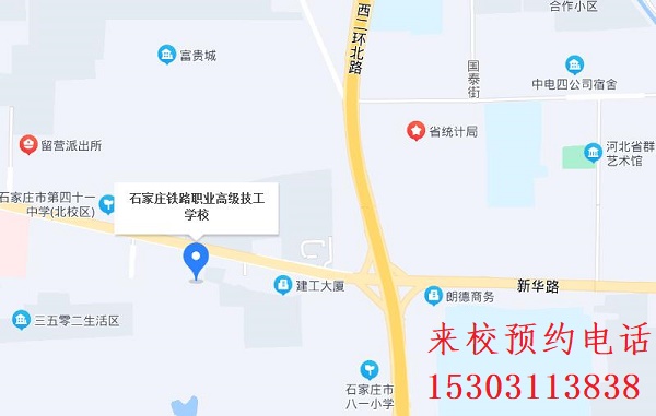 石家莊鐵路中專學校報名地址在哪