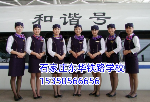 石家莊東華鐵路中等專業學校官網