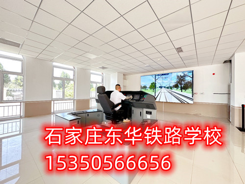 石家莊東華鐵路中等專業學校介紹