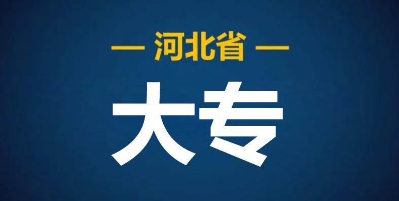 大中專是什么意思