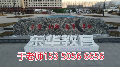 石家莊東華鐵路學校3+2大專班