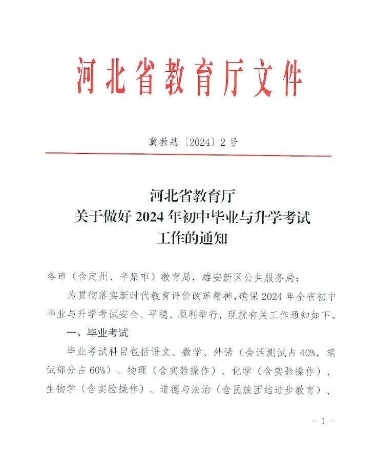 總分增加20分！河北省2024年中考安排公布