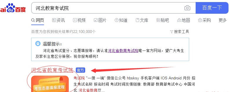 2024年河北省高考考生號查詢方法