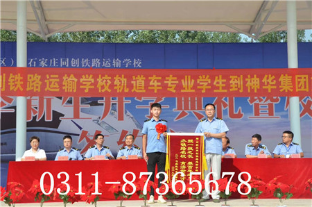 石家莊同創鐵路運輸學校靠譜嗎？怎么樣