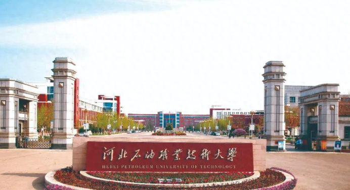 河北石油職業(yè)技術大學2024年高職單招免試錄取的通知