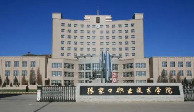 張家口職業技術學院2024年高職單招技能拔尖人才免試申請的通知