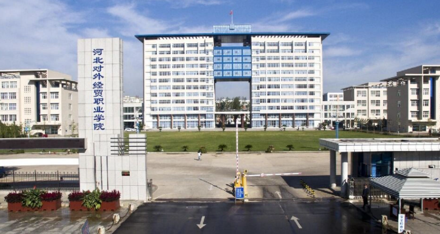 河北對外經(jīng)貿職業(yè)學院2024年高職單招技能拔尖人才免試錄取方案