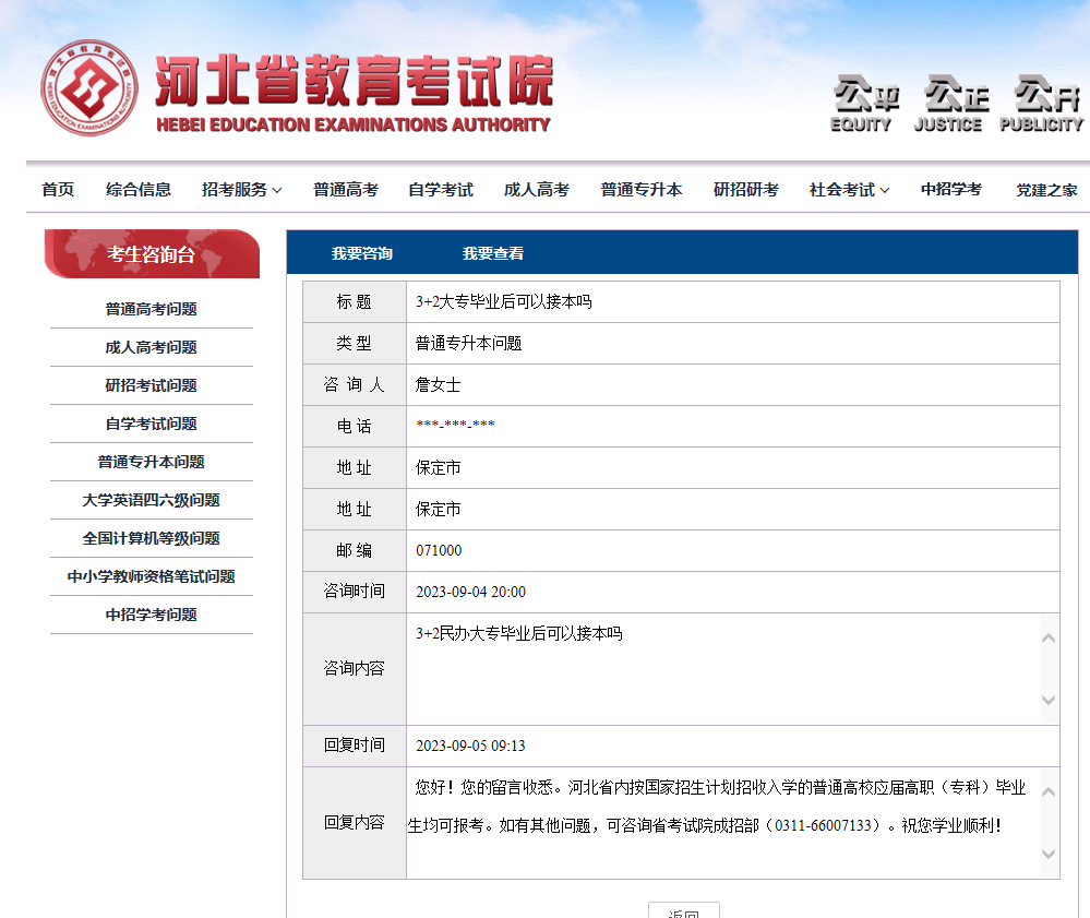 河北3+2大專畢業后可以接本嗎？