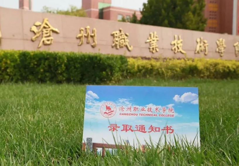 2024年滄州單招學校名單