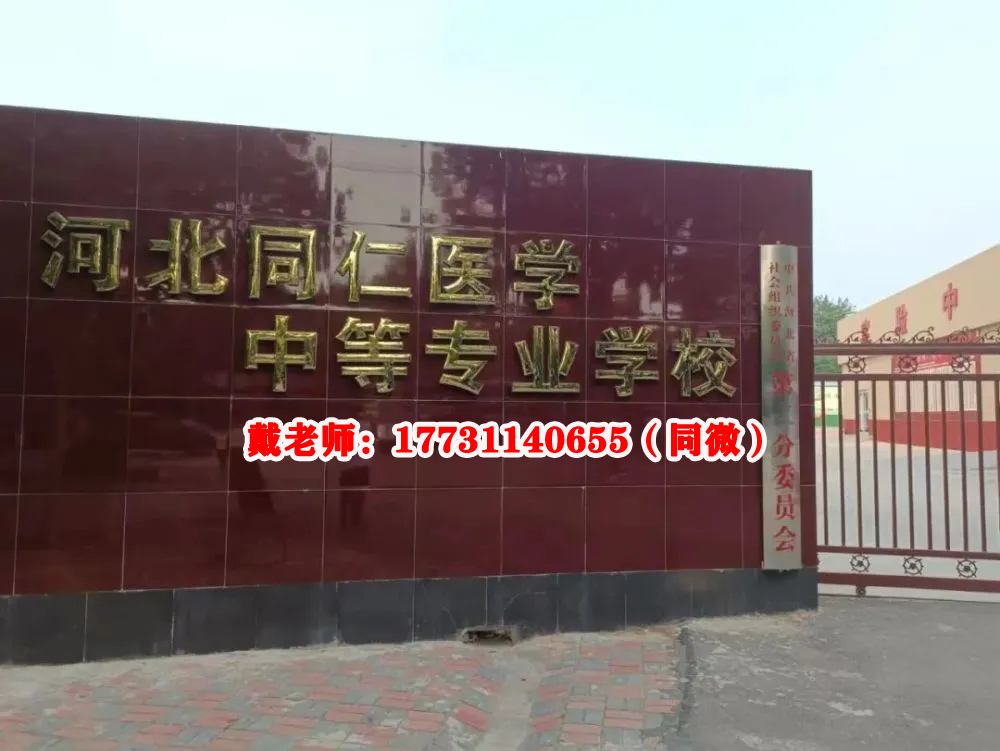 河北同仁醫學院招生條件