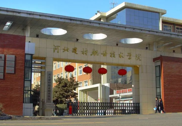河北建材職業(yè)技術(shù)學(xué)院2024年單招申請免試考生須知