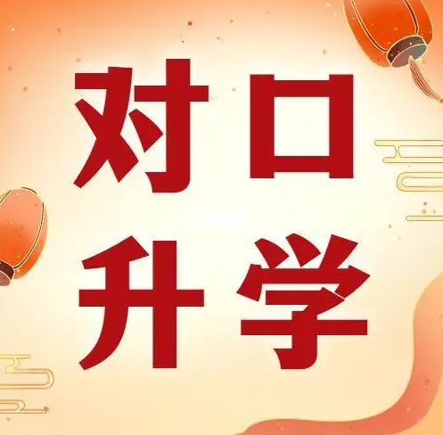 2023年河北省對口升學對口建筑類分數線