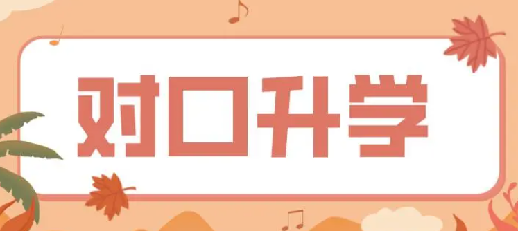 2023河北對口升學分數線