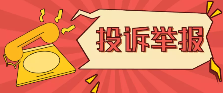 石家莊市2024年普通中小學招生舉報電話