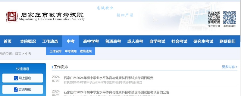 2024年河北各市中考成績查詢入口網站一覽表