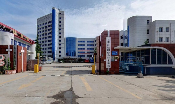 石家莊鐵路職業技術學院3+2大專怎么報名