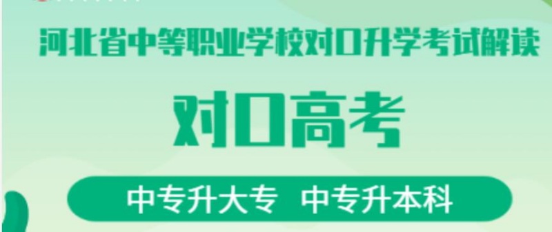 中職生參加高考考哪些科目