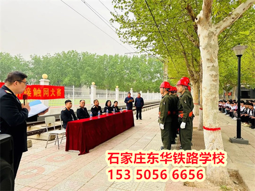 石家莊東華鐵路學校2024年秋季招生要求分數嗎？