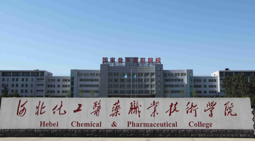 河北化工職業技術學校官網招生