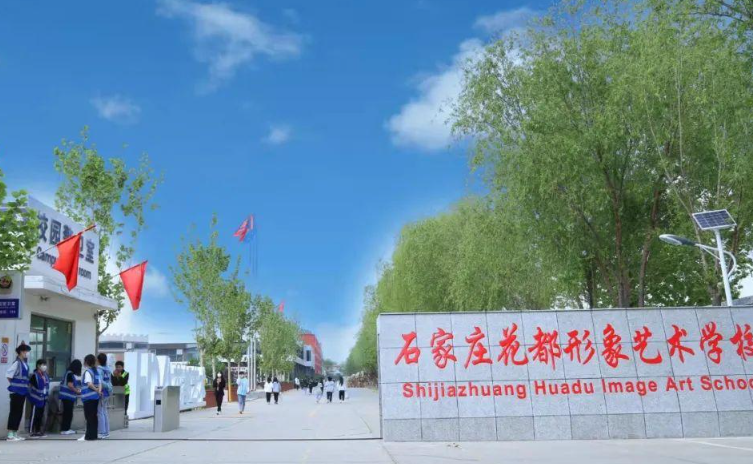 形象設計中專職業學校