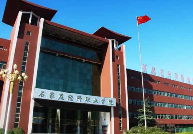 石家莊城市經(jīng)濟(jì)職業(yè)學(xué)院2024年高職單招免試名單公示