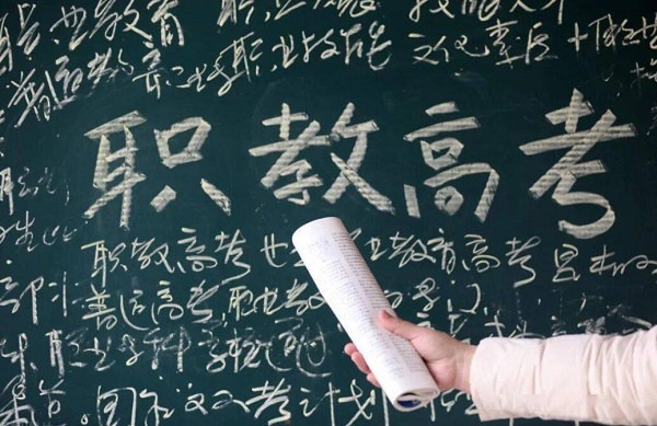 職業(yè)高中畢業(yè)后可以考哪些大學(xué)