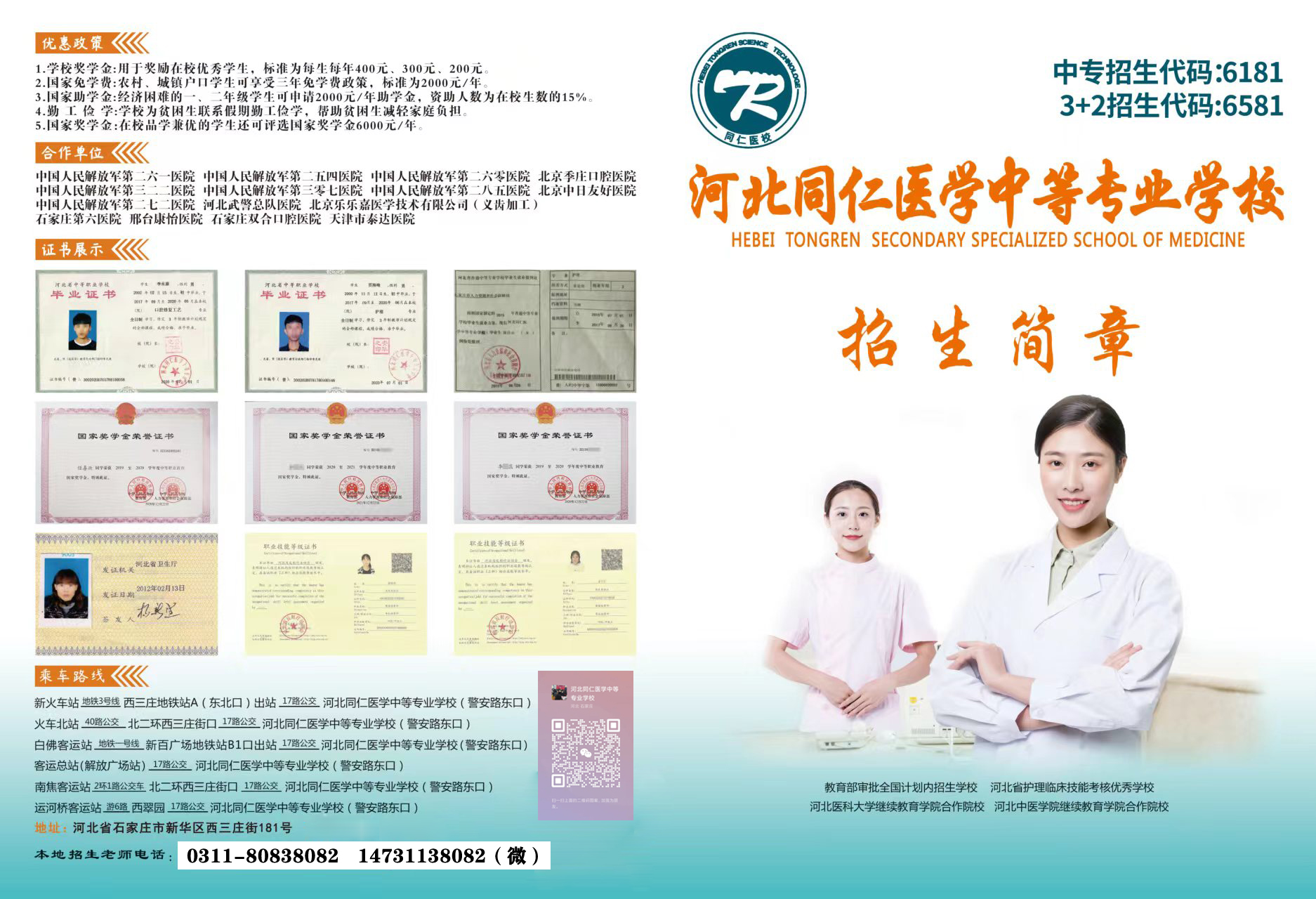 河北同仁醫學中等專業學校2024年秋季招生簡章