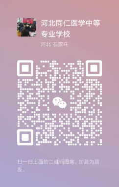 河北同仁醫學中專學校2024年秋季班報名