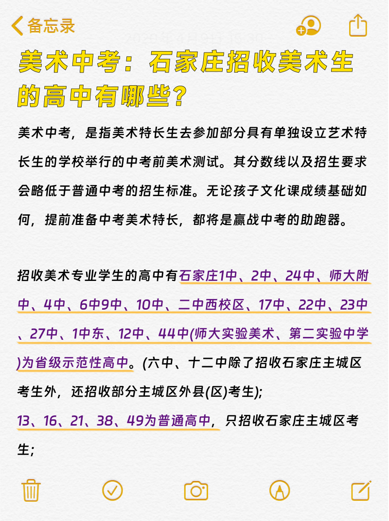 石家莊招收美術生的高中有哪些? 