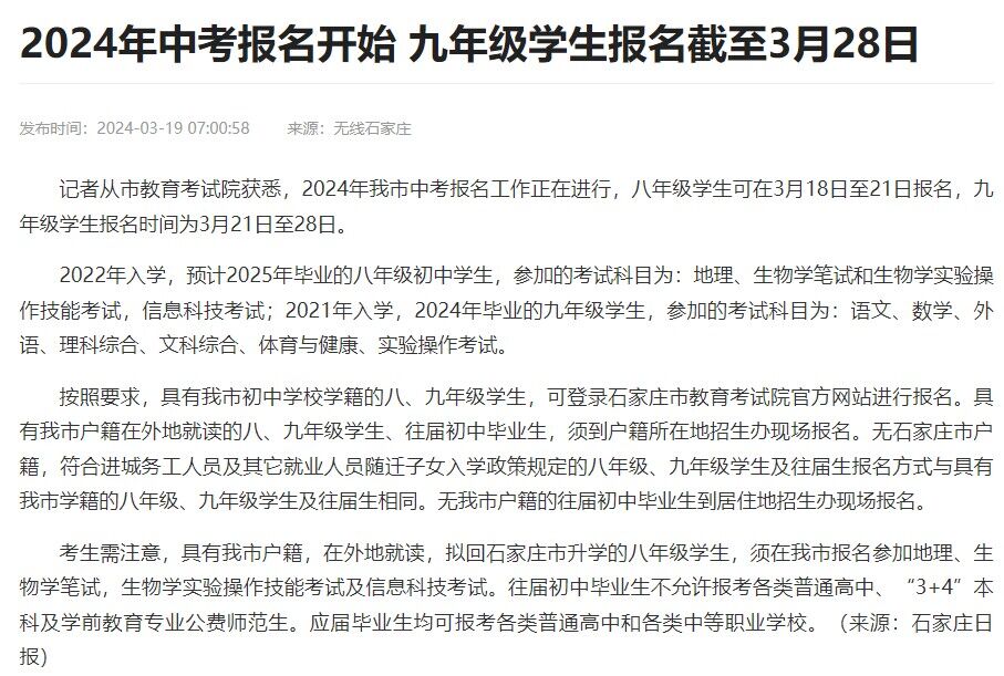 石家莊中考關(guān)鍵時間安排