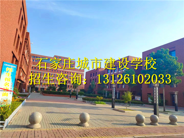 2024年石家莊公辦中專學校名單