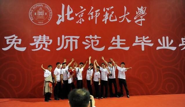 公費師范生是什么 報名條件有哪些