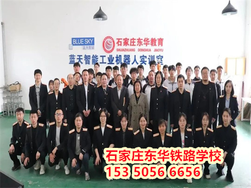 石家莊哪所鐵路中專學校好