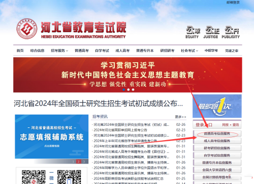 2024年河北省高職單招準考證打印流程圖