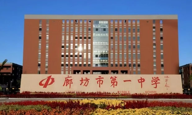 廊坊好的高中排名(廊坊高中排名一覽表)