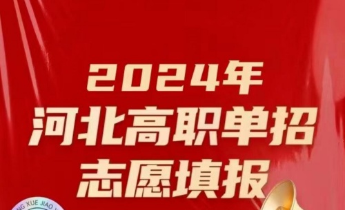 河北單招七類有哪些學校