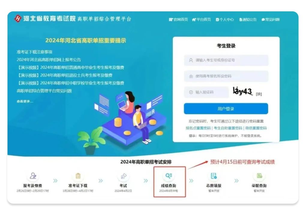 單招考生如何查詢錄取結果?
