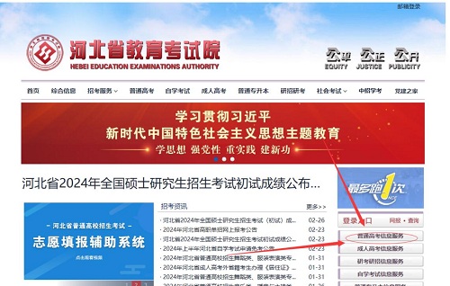 2024年河北省高職單招成績查詢流程圖