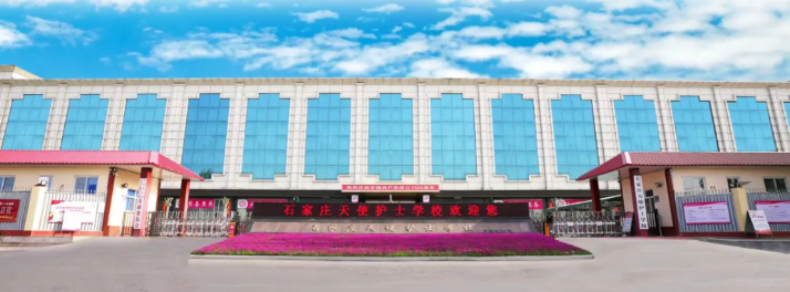 2024年石家莊天使護(hù)士學(xué)校秋季招生簡(jiǎn)章