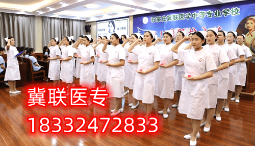 石家莊冀聯醫學中專學校哪個專業好升學?