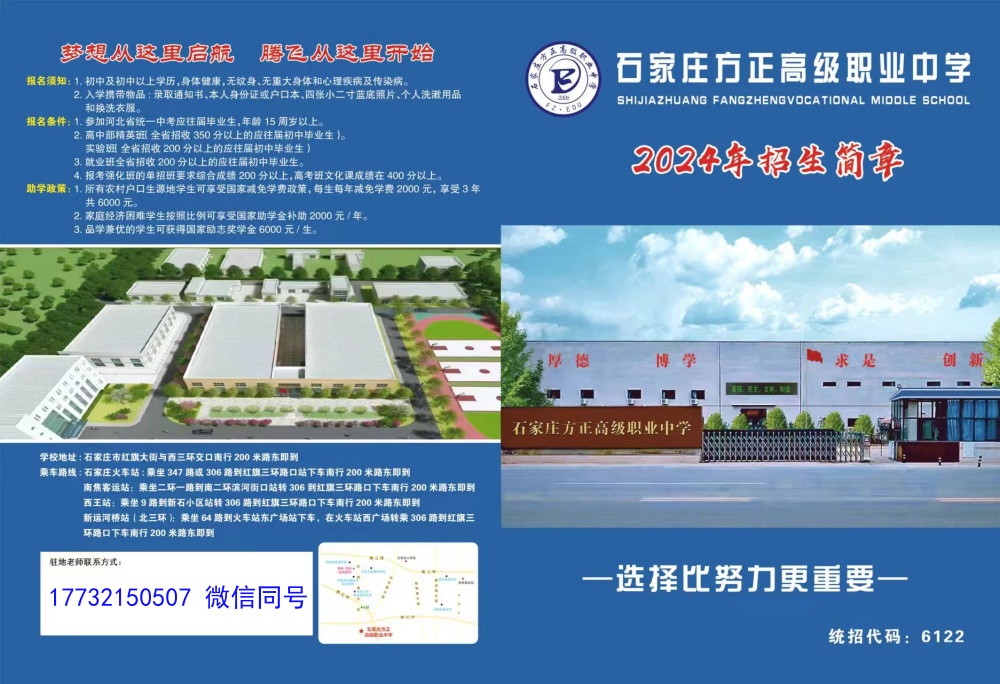 石家莊方正職業高級職業中學2024年招生簡章
