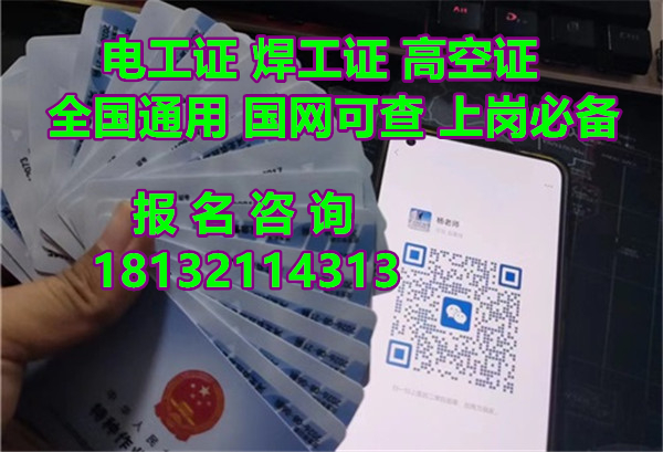 2024年安監局電工證辦理流程