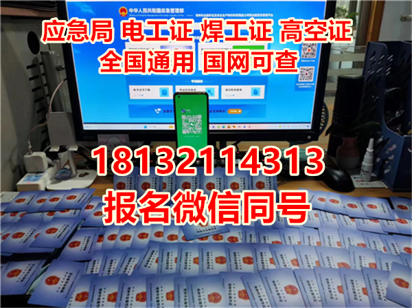 石家莊應急管理局電工證報名電話