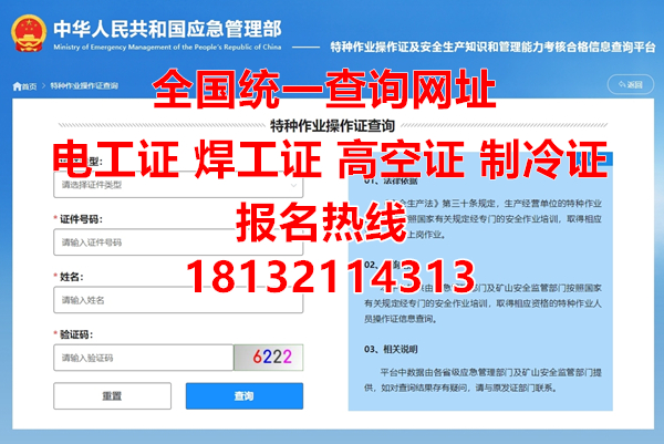 應急管理局高空作業證官方入口