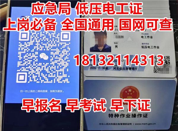 石家莊應急管理局電工證辦理地址