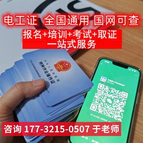 怎么辦理高壓電工證？